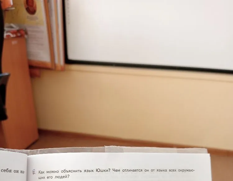 Как можно объяснить язык Юшки? Чем отличается он от языка всех окружающих людей?