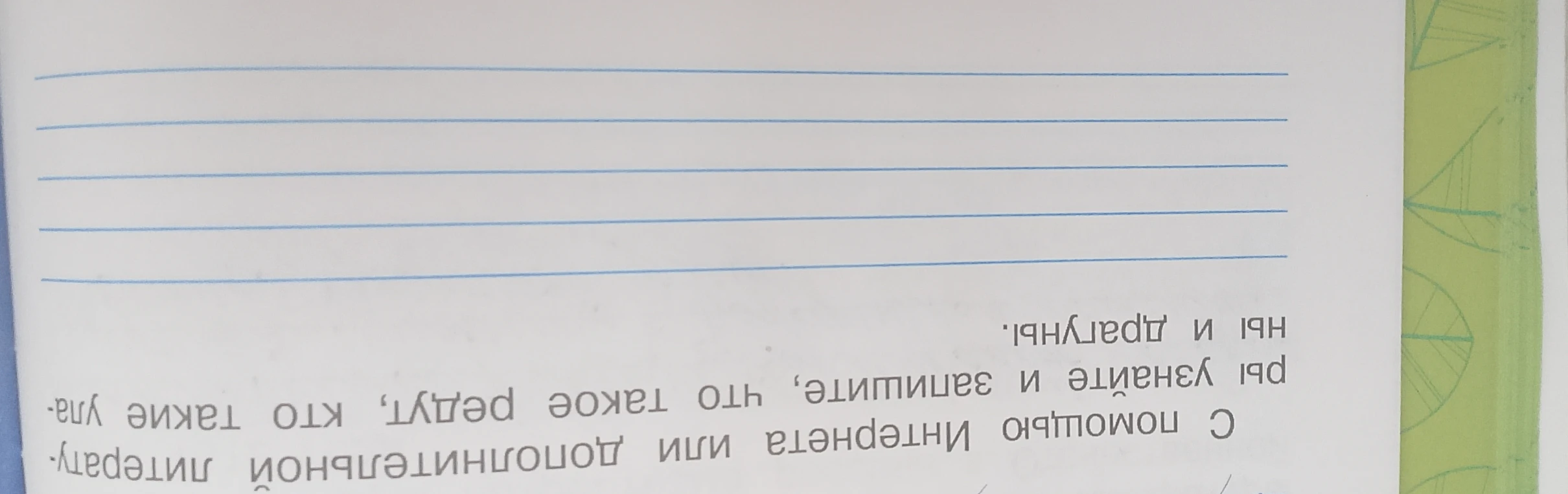 С помощью Интернета или дополнительной литературы узнайте и запишите, кто такие уланы и драгуны, что такое редут.