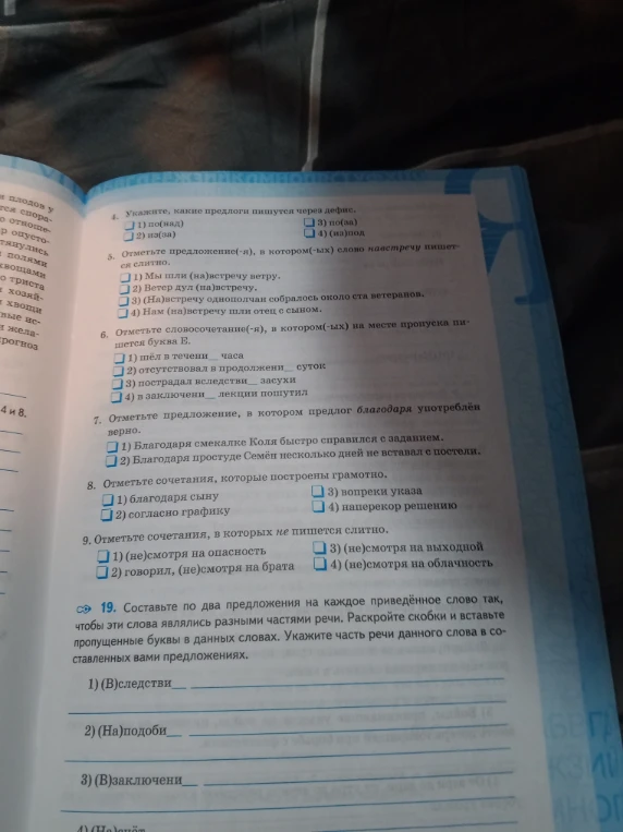 Укажите, какие предлоги пишутся через дефис.