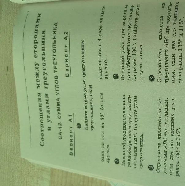 Найдите острые углы прямоугольного треугольника, если один из них на 30° больше другого.