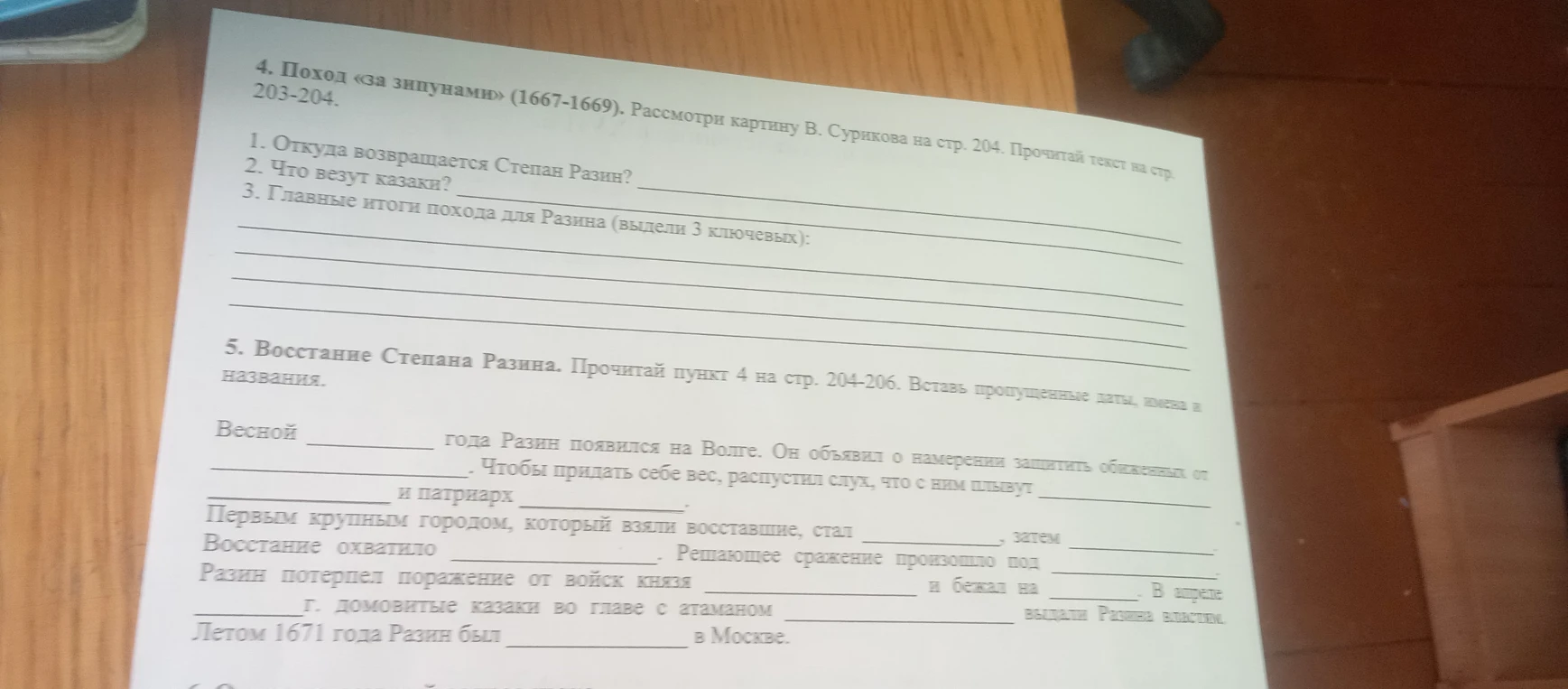 4. Поход «за зипунами» (1667-1669). Откуда возвращается Степан Разин? Что везут казаки? Главные итоги похода для Разина. 5. Восстание Степана Разина. Вставь пропущенные даты, имена и названия.