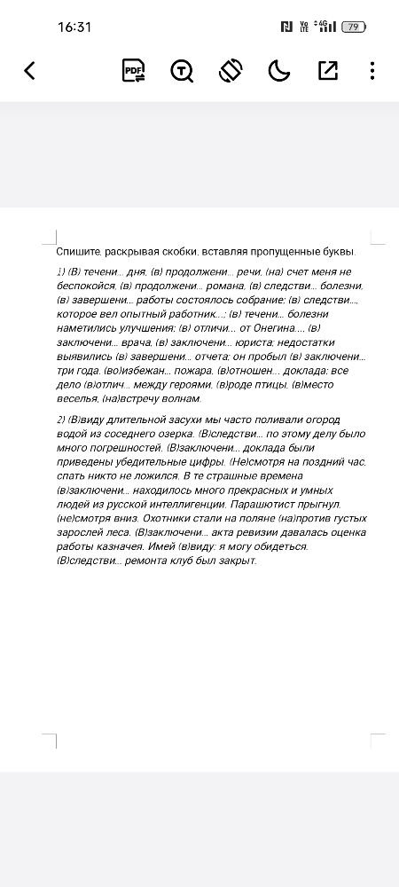 Спишите, раскрывая скобки, вставляя пропущенные буквы.
