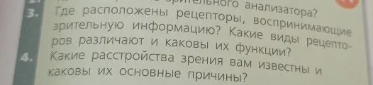Где расположены рецепторы, воспринимающие зрительную информацию? Какие виды рецепторов различают и каковы их функции? Какие расстройства зрения вам известны и каковы их основные причины?