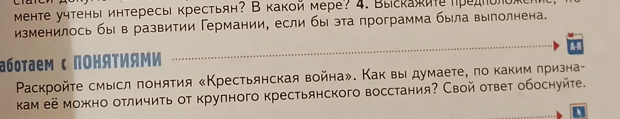 Раскройте смысл понятия «Крестьянская война». Как вы думаете, по каким признакам её можно отличить от крупного крестьянского восстания? Свой ответ обоснуйте.