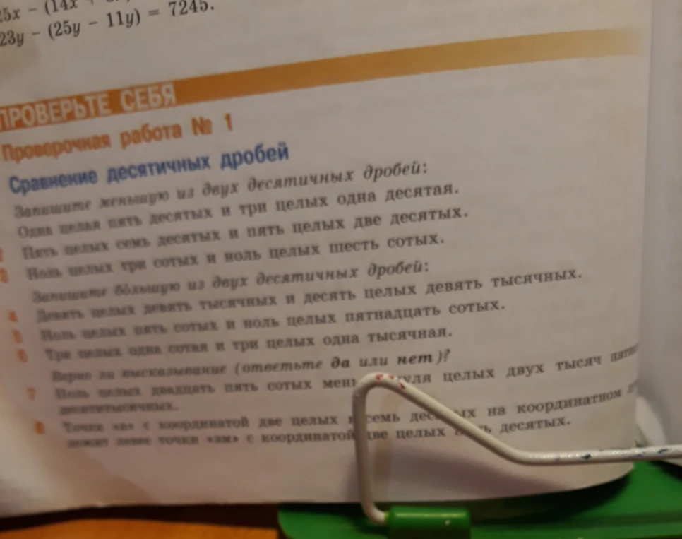 Запишите меньшую из двух десятичных дробей: Одна целая пять десятых и три целых одна десятая.