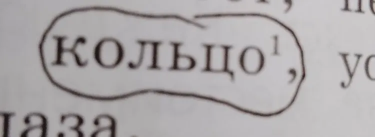 Фонетический разбор слова «кольцо»