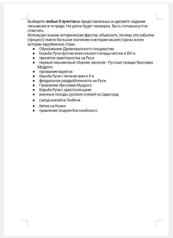 Используя знание исторических фактов, объясните, почему это событие (процесс) имело большое значение в истории нашей страны и/или истории зарубежных стран.