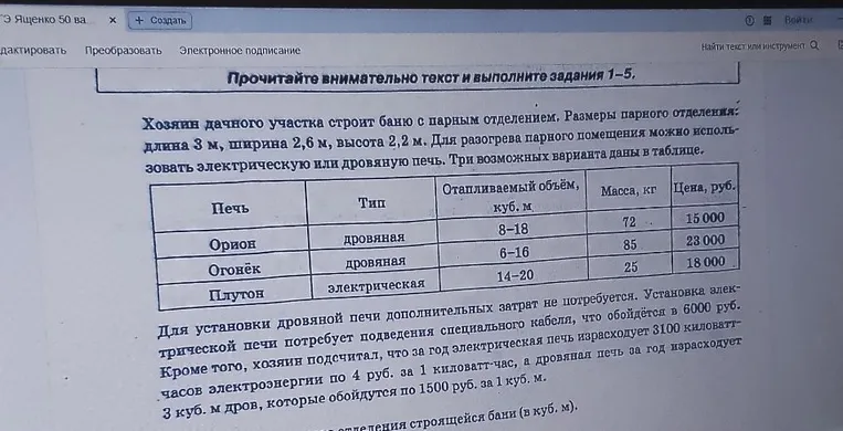 Хозяин дачного участка строит баню с парным отделением. Найдите объём парного отделения строящейся бани (в куб. м).