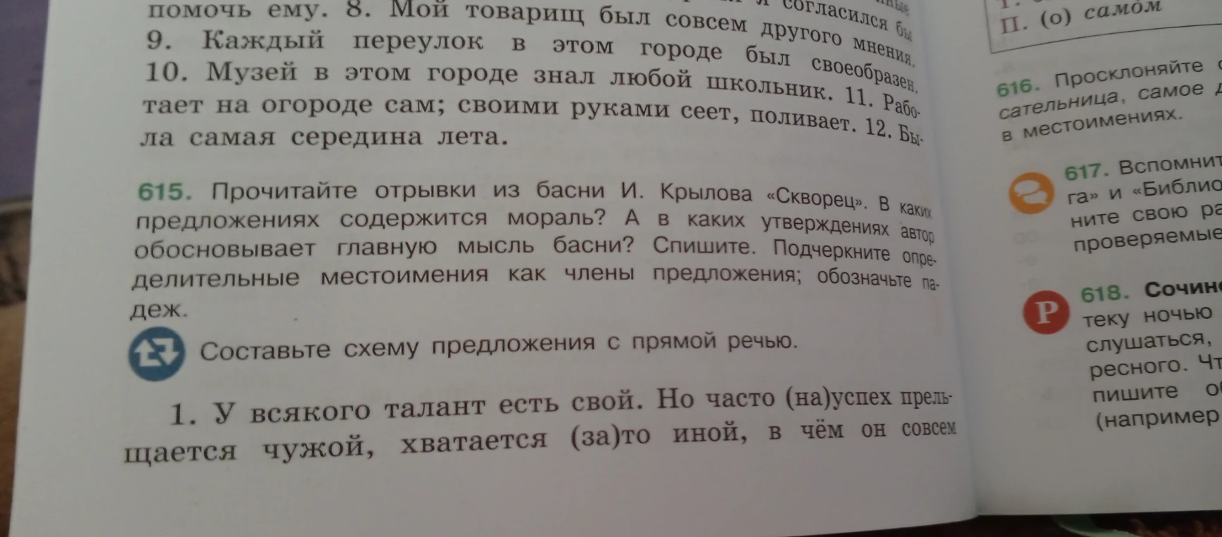 Составьте схему предложения с прямой речью.