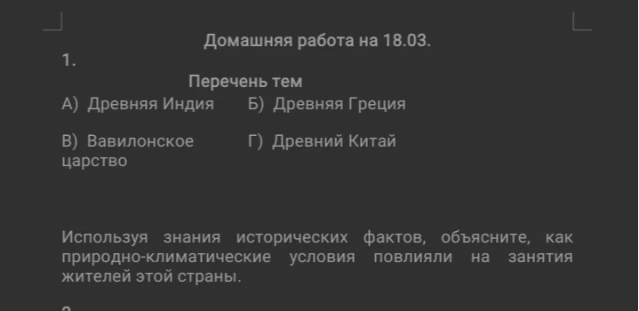 Используя знания исторических фактов, объясните, как природно-климатические условия повлияли на занятия жителей этой страны.