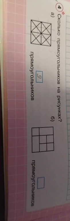Сколько прямоугольников на рисунках?