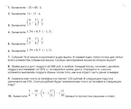 Вычислите: -25 + 85 : 5.