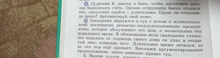 13-летний В. явился в банк, чтобы заключить договор банковского счета. Однако сотрудница банка отказала ему, предложив прийти с родителями. Права ли сотрудница банка?