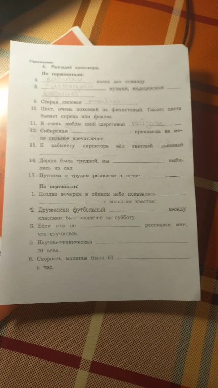 Разгадай кроссворд по горизонтали и вертикали, вставив подходящие по смыслу слова.