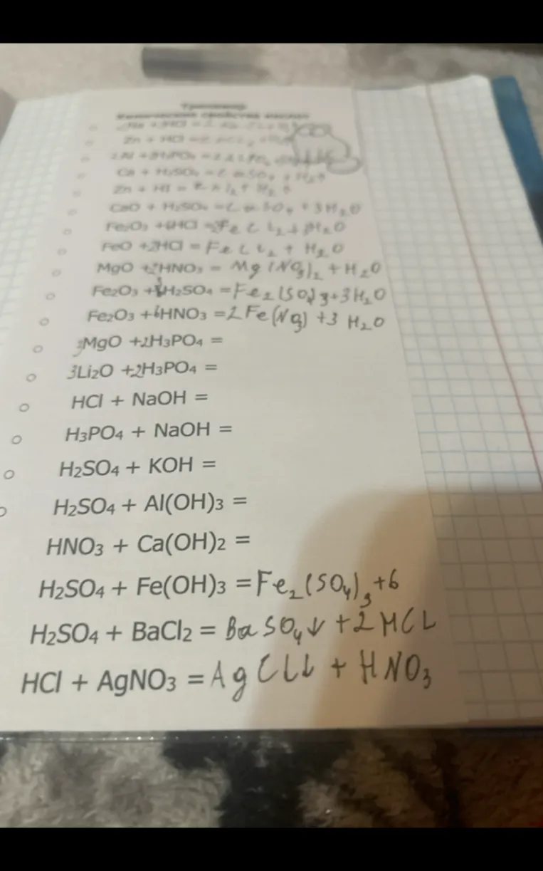 Закончите уравнения химических реакций: MgO + H3PO4, Li2O + H3PO4, HCl + NaOH, H3PO4 + NaOH, H2SO4 + KOH, H2SO4 + Al(OH)3, HNO3 + Ca(OH)2
