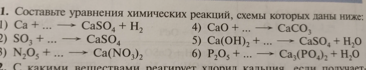 Составьте уравнения химических реакций, схемы которых даны ниже: