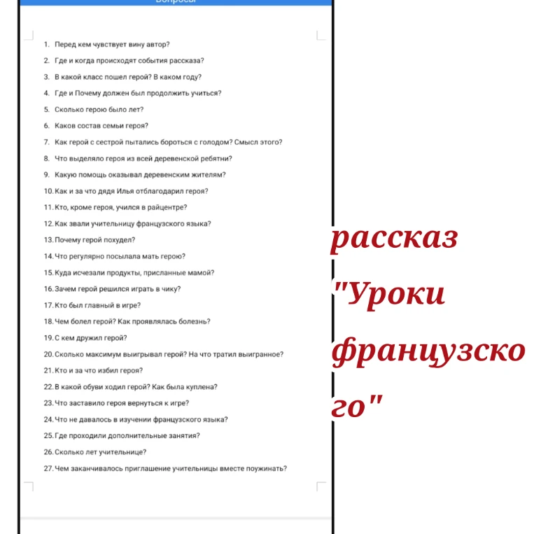 Ответьте на вопросы по рассказу 'Уроки французского'