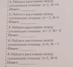 Найдите расстояние между указанными точками