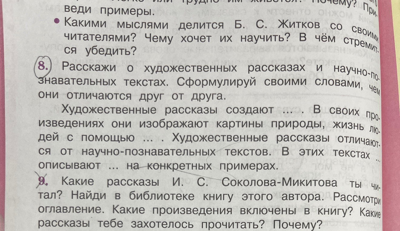 Расскажи о художественных рассказах и научно-познавательных текстах. Сформулируй своими словами, чем они отличаются друг от друга.