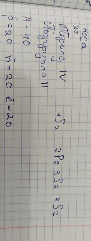 что обозначает 1S2 2P6 3S2 4S2 объясни подробно