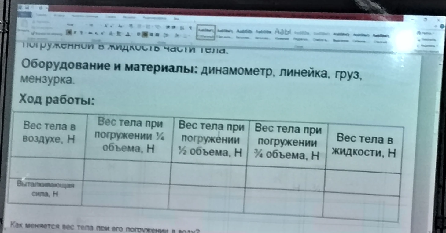 Как меняется вес тела при его погружении в воду?