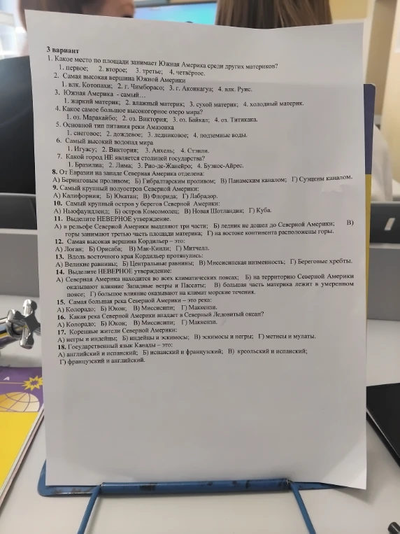 3 вариант. 1. Какое место по площади занимает Южная Америка среди других материков?