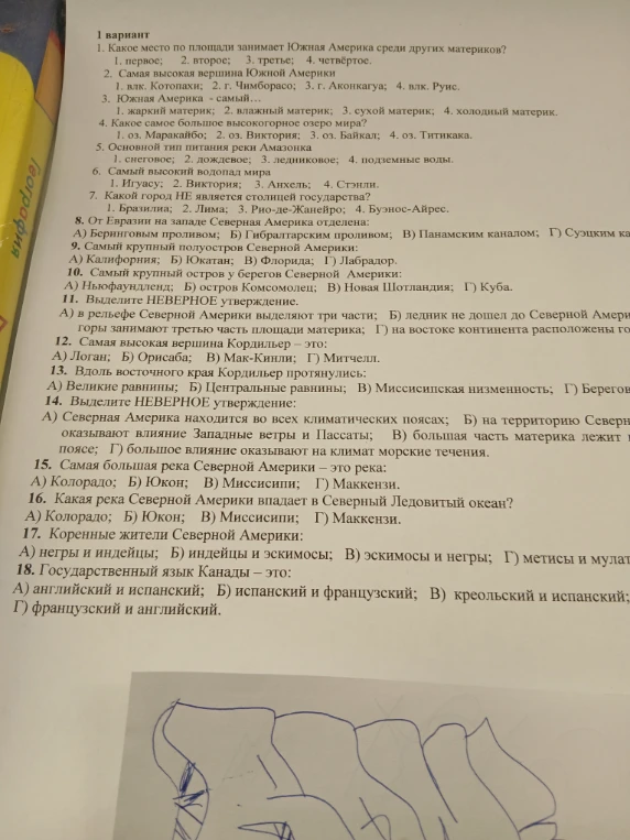 1 вариант 1. Какое место по площади занимает Южная Америка среди других материков?