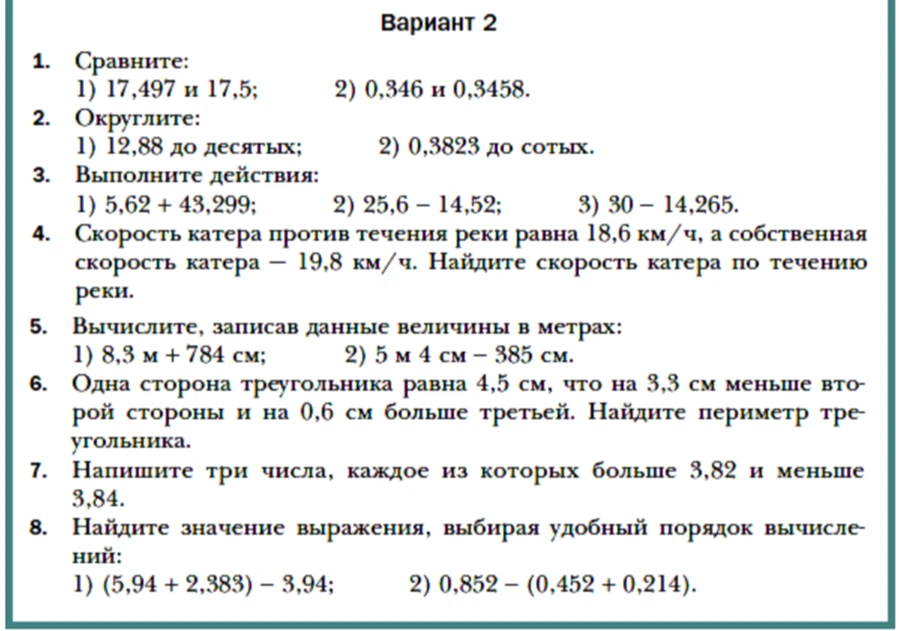 Сравните: 1) 17,497 и 17,5; 2) 0,346 и 0,3458.