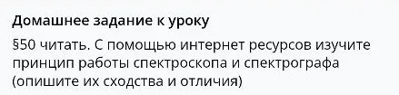 Изучите принцип работы спектроскопа и спектрографа (опишите их сходства и отличия)