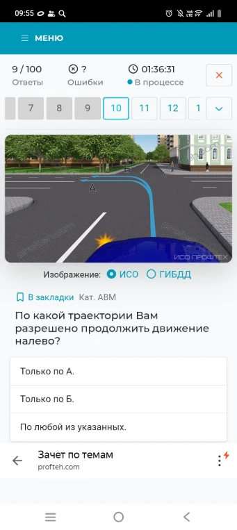 По какой траектории Вам разрешено продолжить движение налево?