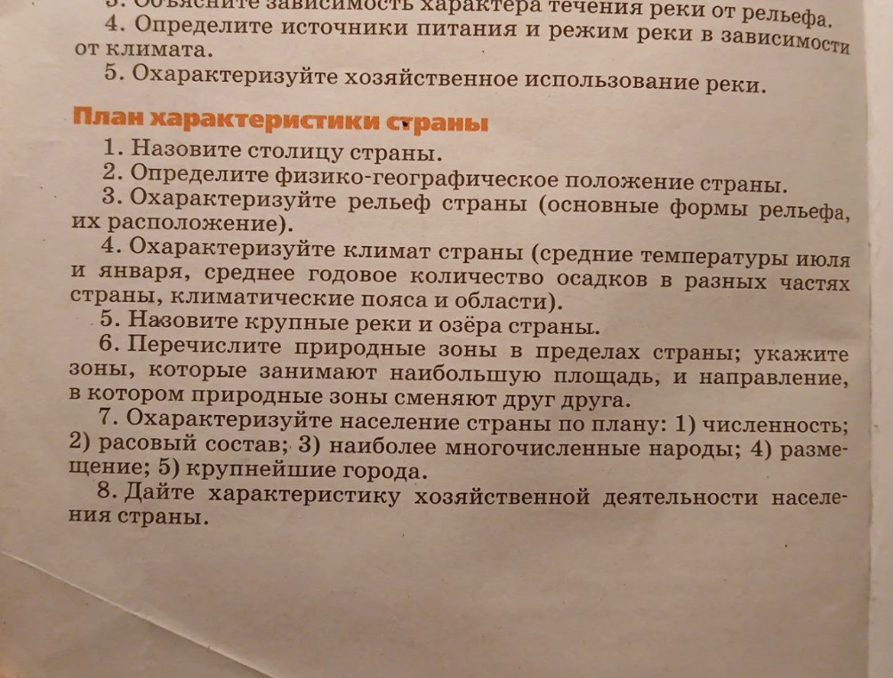 Характеристика страны (Германия) по плану из учебника.
