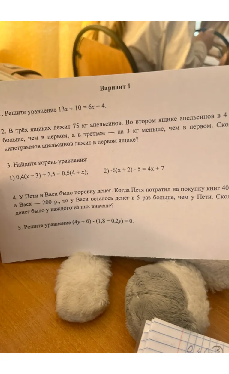 У Пети и Васи было поровну денег. Когда Петя потратил на покупку книг 400 р., а Вася — 200 р., то у Васи осталось денег в 5 раз больше, чем у Пети. Сколько денег было у каждого из них вначале?