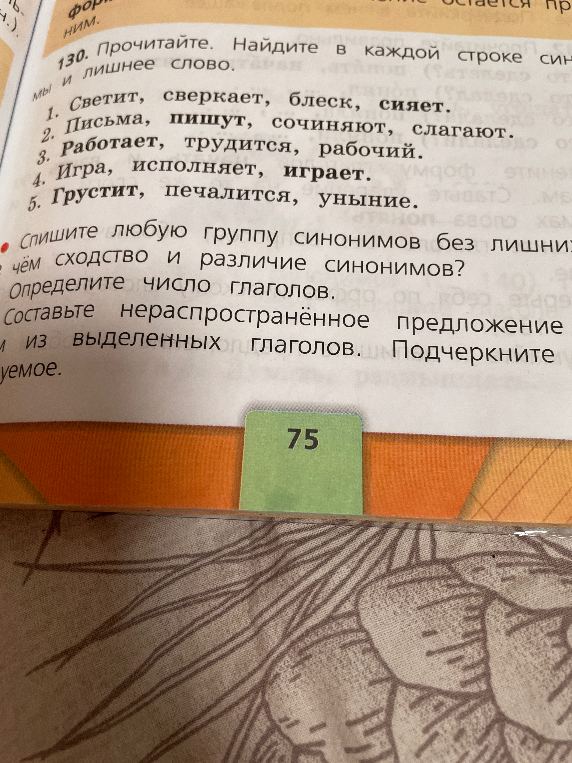 Найдите в каждой строке синонимы и лишнее слово.