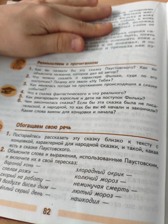 Размышляем о прочитанном. 1. Как вы назвали бы эту сказку Паустовского? Как вы объясните название, которое дал ей автор?