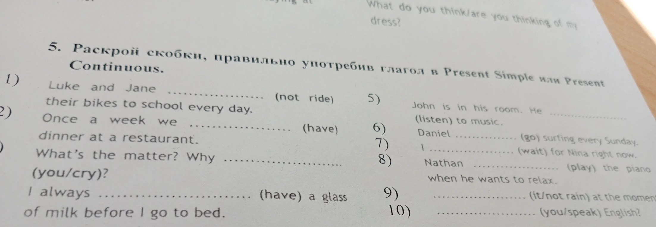 Раскрой скобки, правильно употребив глагол в Present Simple или Present Continuous.