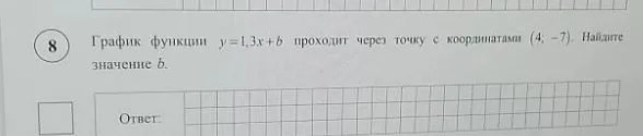 График функции y=1,3x+b проходит через точку с координатами (4; -7). Найдите значение b.
