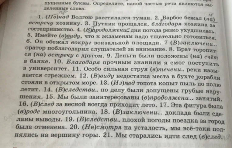 Спишите, раскрывая скобки и вставляя пропущенные буквы. Определите, какой частью речи являются выделенные слова.