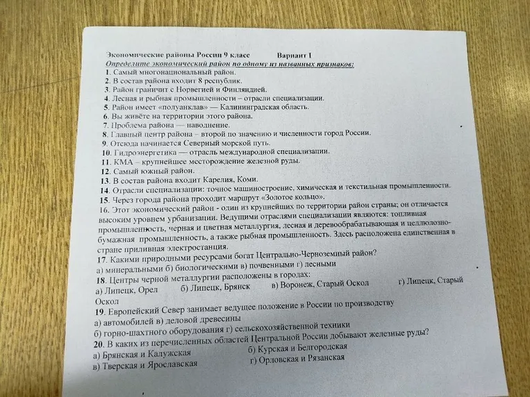 Определите экономический район по одному из названных признаков: 1. Самый многонациональный район. 2. В состав района входит 8 республик.