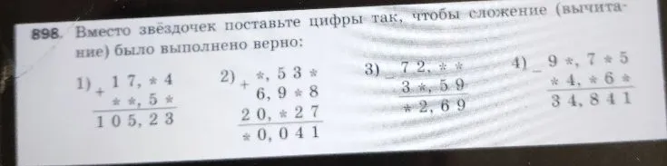898. Вместо звёздочек поставьте цифры так, чтобы сложение (вычитание) было выполнено верно