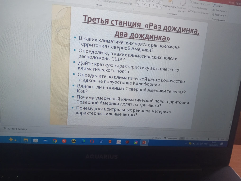 В каких климатических поясах расположена территория Северной Америки?