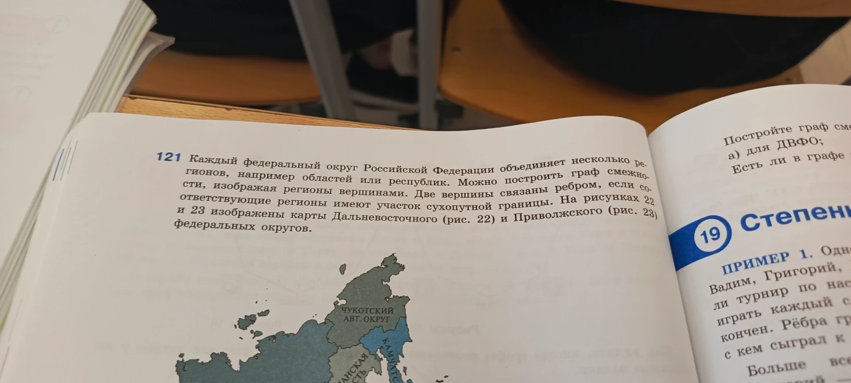 Постройте граф смежности для ДВФО; Есть ли в графе изолированные вершины?