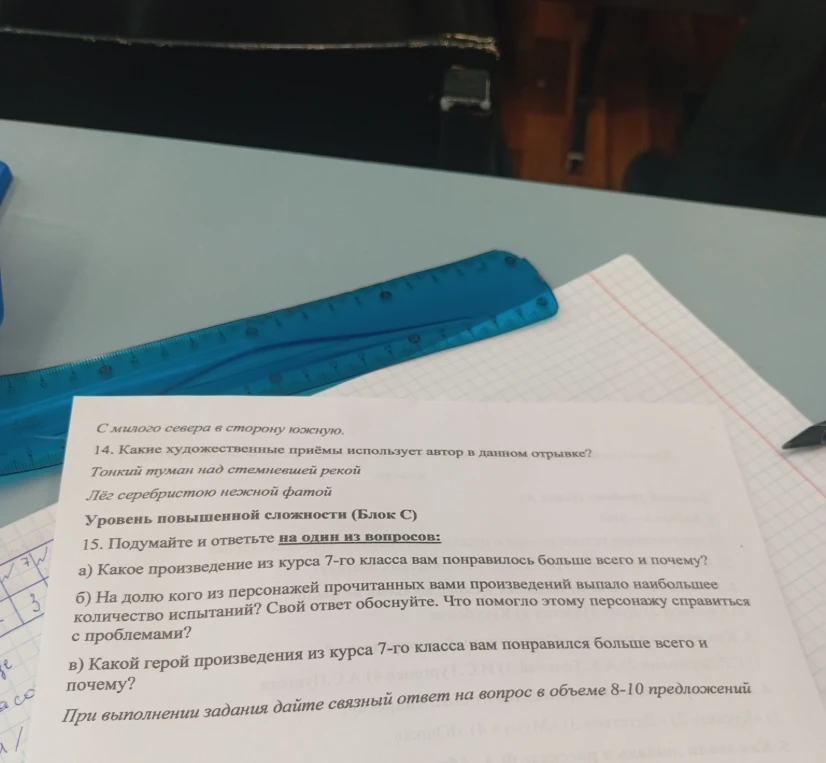 14. Какие художественные приёмы использует автор в данном отрывке? 15. Подумайте и ответьте на один из вопросов.
