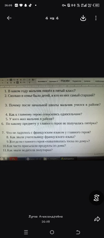 Ответьте на вопросы по рассказу «Уроки французского»: В каком году мальчик пошёл в пятый класс? Сколько в семье было детей? Почему он учился в районе?