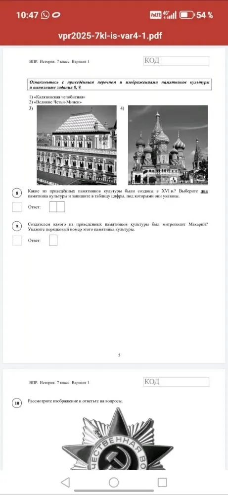 Какие из приведённых памятников культуры были созданы в XVI в.? Выберите два памятника культуры и запишите в таблицу цифры, под которыми они указаны.