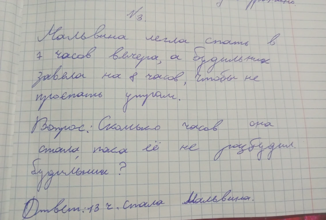 Мальвина легла спать в 7 часов вечера, а будильник завела на 8 часов, чтобы не проспать утром. Вопрос: Сколько часов она спала, пока её не разбудил будильник?
