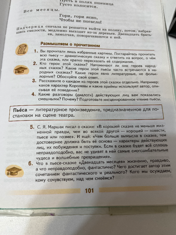 Ответьте на вопросы по пьесе-сказке С. Я. Маршака «Двенадцать месяцев»