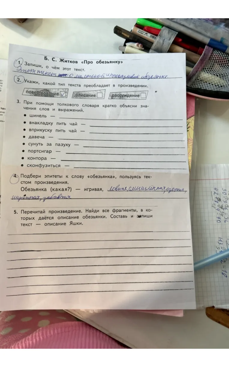 Б. С. Житков «Про обезьянку». При помощи толкового словаря кратко объясни значения слов и выражений. Перечитай произведение. Найди все фрагменты, в которых даётся описание обезьянки. Составь и запиши текст — описание Яшки.