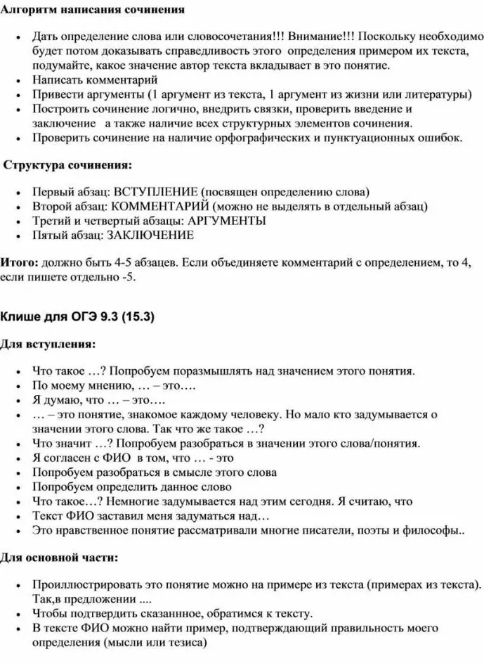 Алгоритм написания сочинения и клише для ОГЭ 9.3 (15.3)