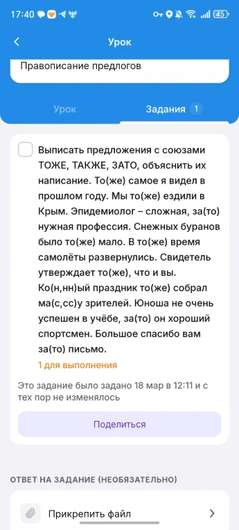Выписать предложения с союзами ТОЖЕ, ТАКЖЕ, ЗАТО, объяснить их написание.