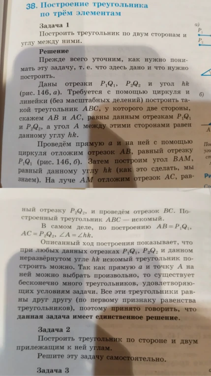 Построить треугольник по двум сторонам и углу между ними.